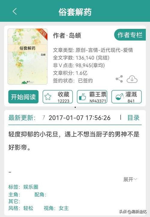 小说推文娱乐圈吃瓜,吃瓜群众揭秘幕后真相